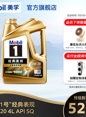 官方旗舰Mobil美孚1号经典表现金美孚0w20 4L SQ汽机油混动车适用