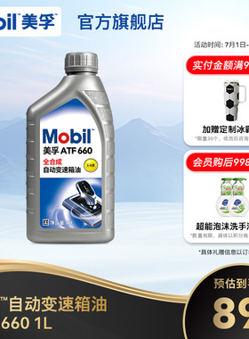 官方正品Mobil美孚自动变速箱油 ATF 660 1L全合成 6-8速