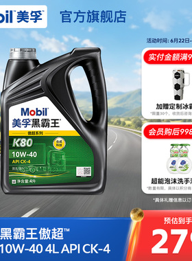 官方正品 Mobil美孚黑霸王傲超K80 10W-40 CK-4 4L柴机油发动机