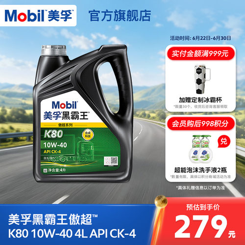美孚柴机油傲超系列K80