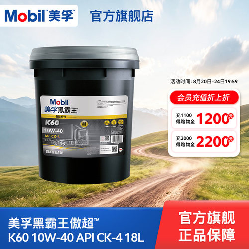 美孚黑霸王柴机油10W-40CK-4