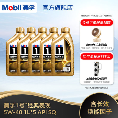 美孚1号经典表现全合成机油MOBIL