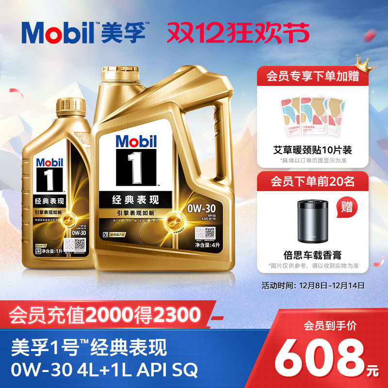 官方旗舰MOBIL美孚1号全合成机油