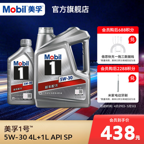 美孚1号银美5W-305L全合成机油