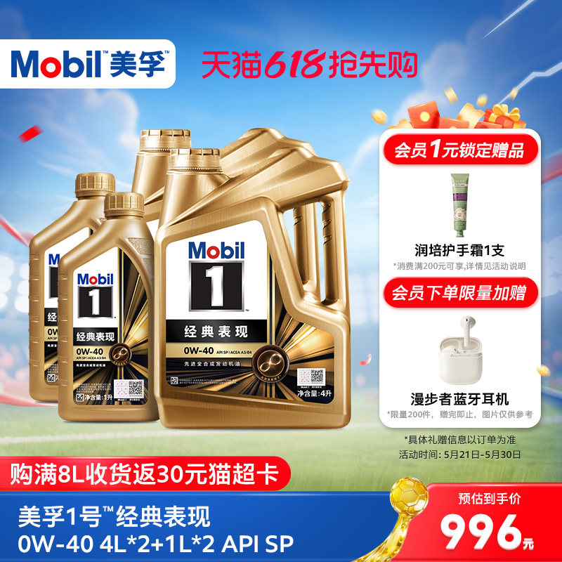 正品Mobil美孚1号经典表现金美孚0W-40 10L SP  先进全合成机油
