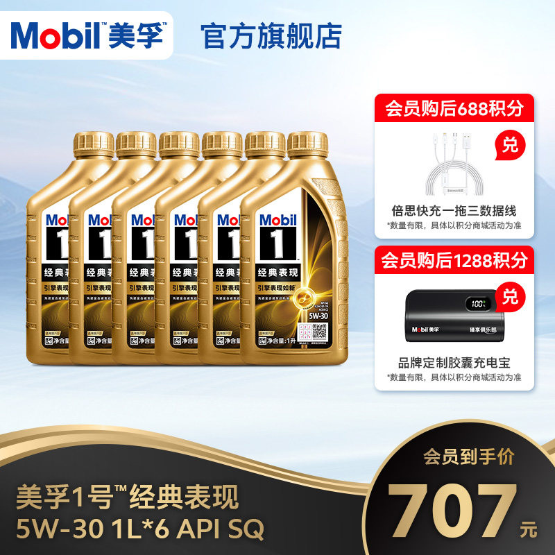 官方正品Mobil美孚1号经典表现金美孚5W-30 6L SQ先进全合成机油