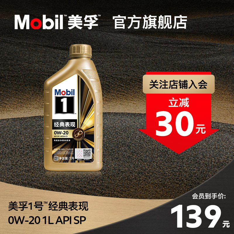 Mobil美孚全合成機油1LSP
