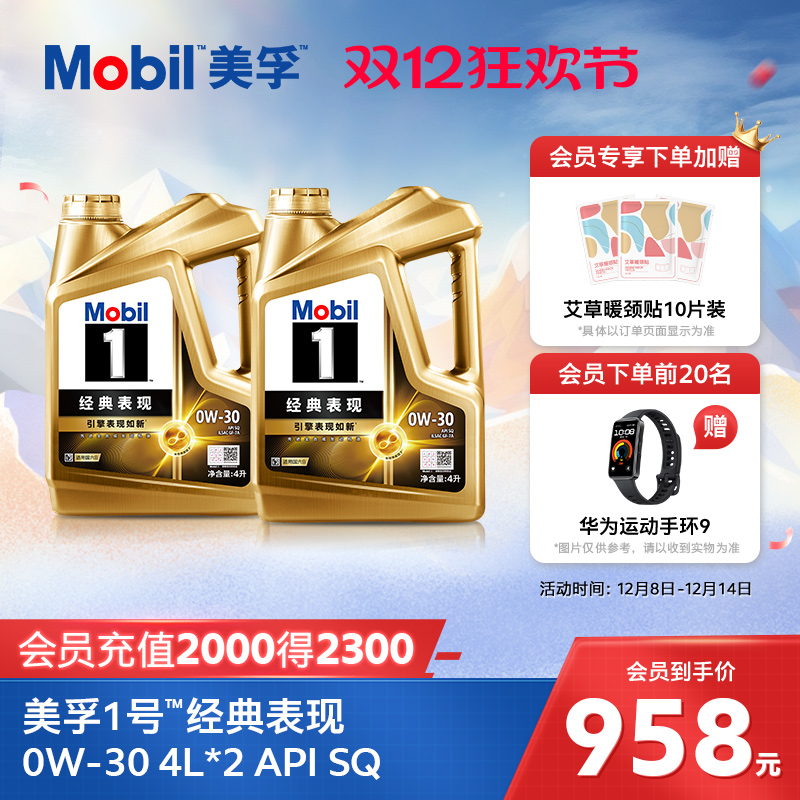 美孚1号经典表现全合成机油