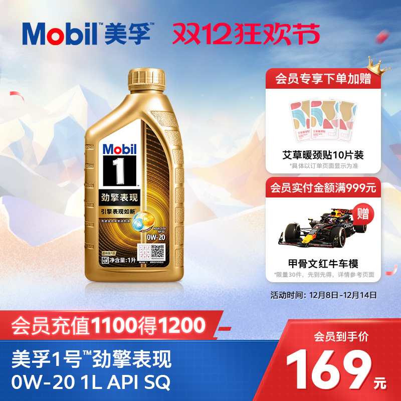 Mobil1žֳ0W-20 1L API SQ ȫϳ 169Ԫ