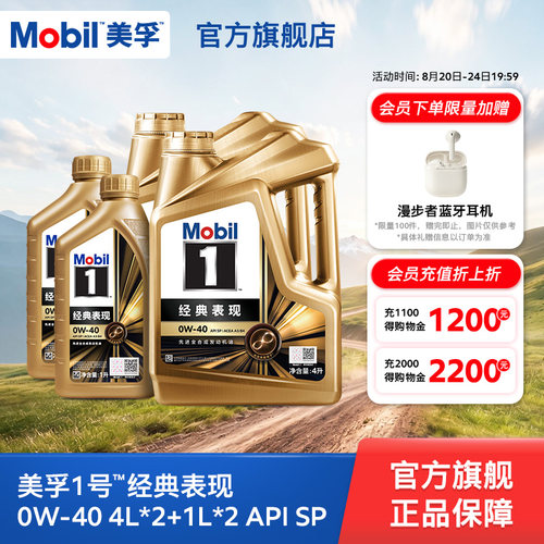 Mobil美孚1号先进全合成发动机油