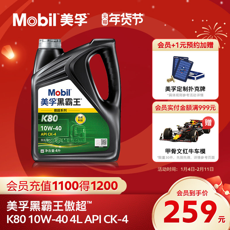 官方正品 Mobil美孚黑霸王傲超K80 10W-40 CK-4 4L柴机油发动机,汽车零部件/养护/美容/维保,柴机油,淘宝优惠券,粉丝福利购,淘宝优惠卷