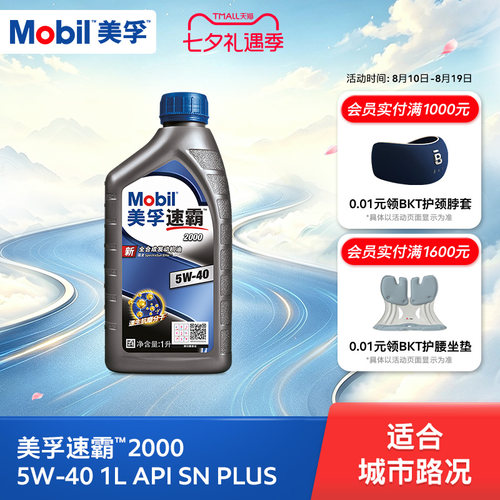 官方全合成机油美孚旗舰
