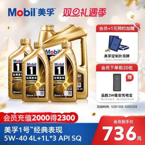 美孚1号金美孚5W-40SQ7L全合成