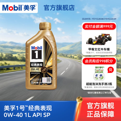 官方MOBIL美孚1号全合成发动机油