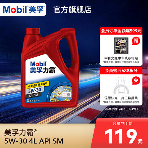 Mobil美孚矿物油4L5W-30