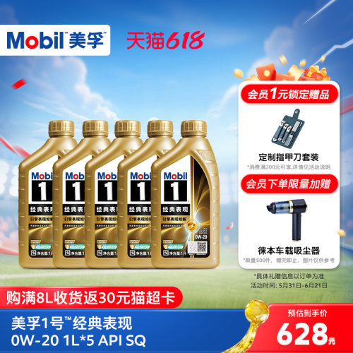 美孚1号经典表现全合成机油MOBIL