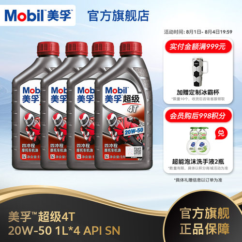 mobil超级20w-50旗舰摩托车机油