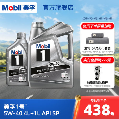 MOBIL美孚1号全合成机油