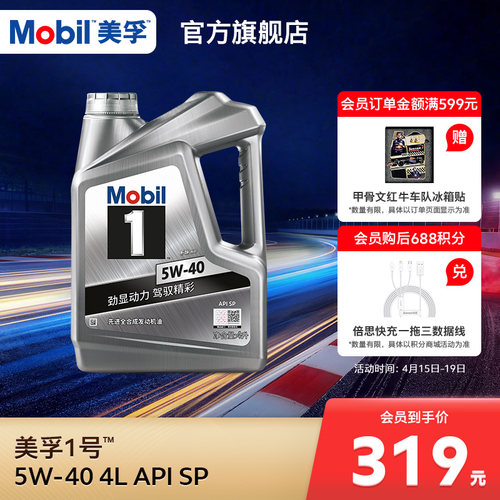 官方全合成机油发动机油MOBIL4L
