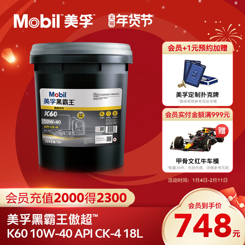 Mobil美孚黑霸王傲超K60 10W-40 CK-4 18L柴机油发动机官方正品,汽车零部件/养护/美容/维保,柴机油,淘宝优惠券,粉丝福利购,淘宝优惠卷