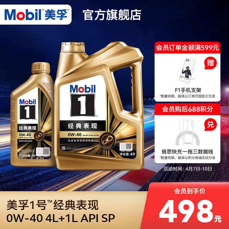 Mobil美孚1号经典表现金美孚0W-40 4L+1L SP全合成发动机油旗舰