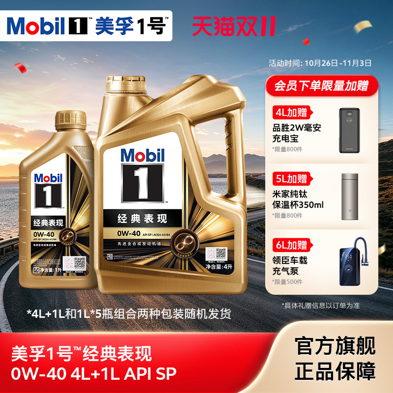 Mobil美孚1号经典表现金美孚0W-40  SP全合成发动机油官方正品