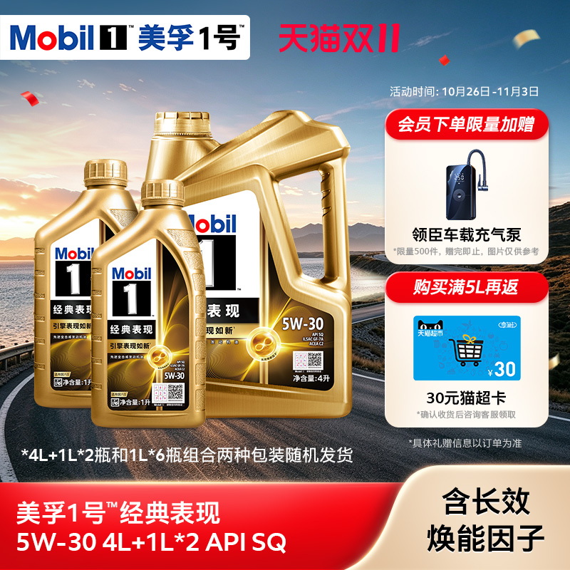 官方正品Mobil美孚1号经典表现金美孚5W-30 6L SQ先进全合成机油