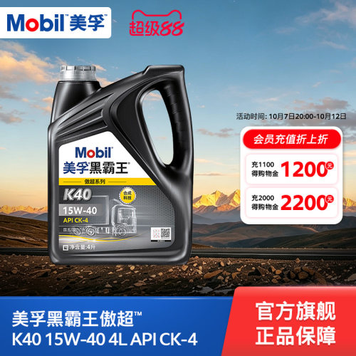 美孚柴机油傲超I系列K40