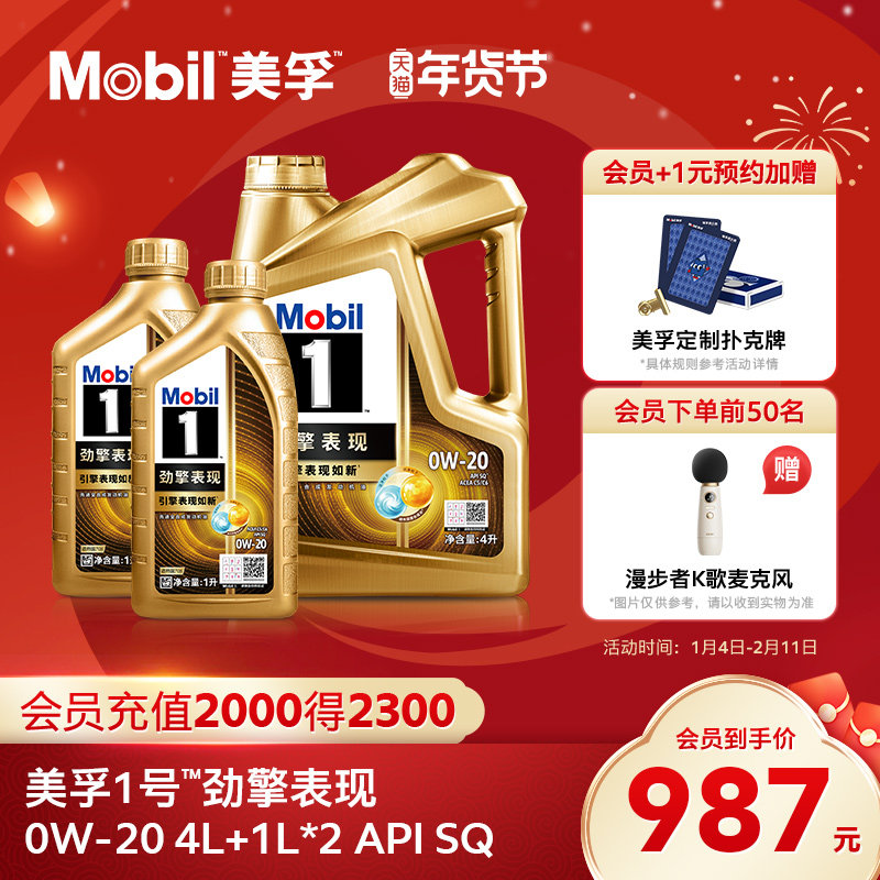 官方旗舰Mobil美孚1号劲擎表现超金0W-20 6L SQ级全合成汽机油,汽车零部件/养护/美容/维保,汽机油,淘宝优惠券,粉丝福利购,淘宝优惠卷