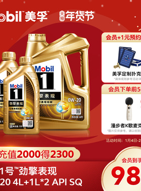 官方旗舰Mobil美孚1号劲擎表现超金0W-20 6L SQ级全合成汽机油