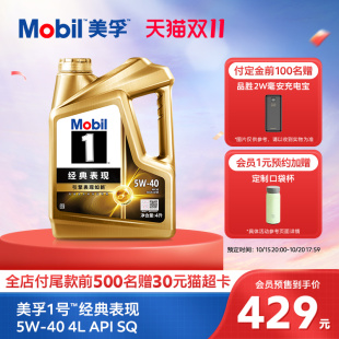 Mobil美孚1号经典 官方旗舰全合成机油 表现金美孚5W