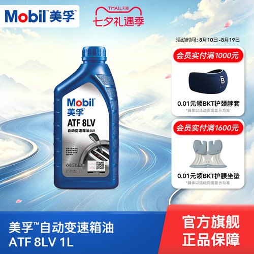 Mobil美孚自动变速箱油燃油经济