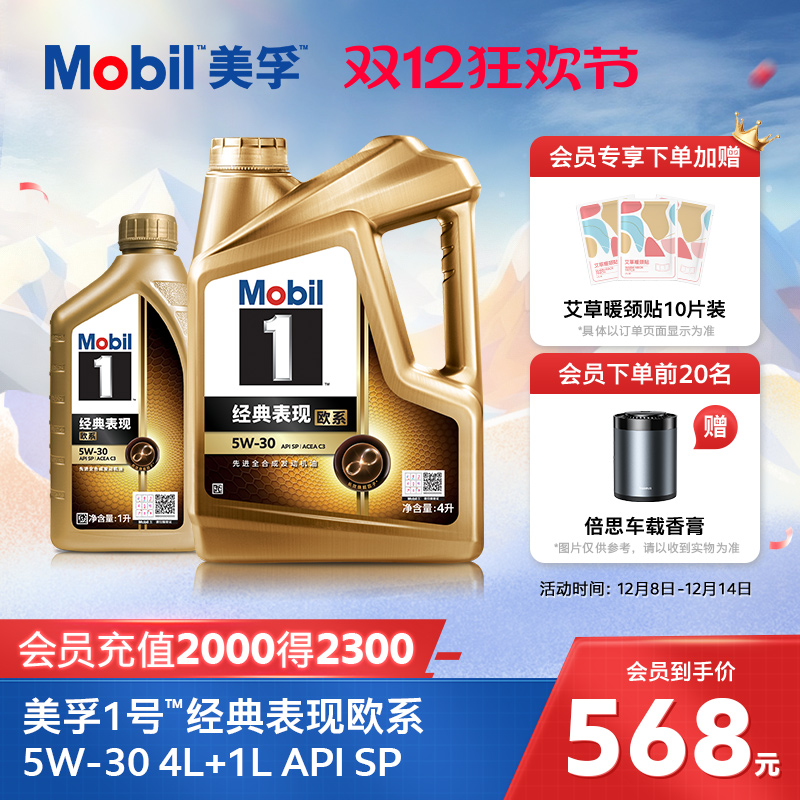 Mobil美孚1号经典欧系金美孚5W-30 4L+1L全合成汽机油 官方旗舰