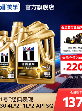 官方正品Mobil美孚1号经典表现0W-30 10L SQ全合成汽车发动机油