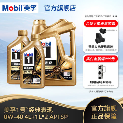 美孚1号金美0W-406L全合成机油