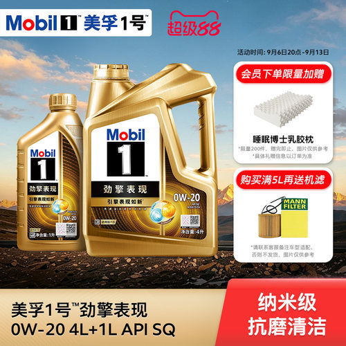 MOBIL美孚1号劲擎表现全合成机油