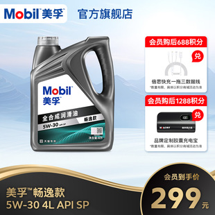 Mobil美孚畅逸款 全合成汽车发动机油 API
