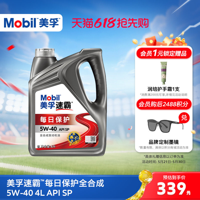 Mobil美孚速霸每日保护全合成5W-40 4L API SP汽车发动机油旗舰