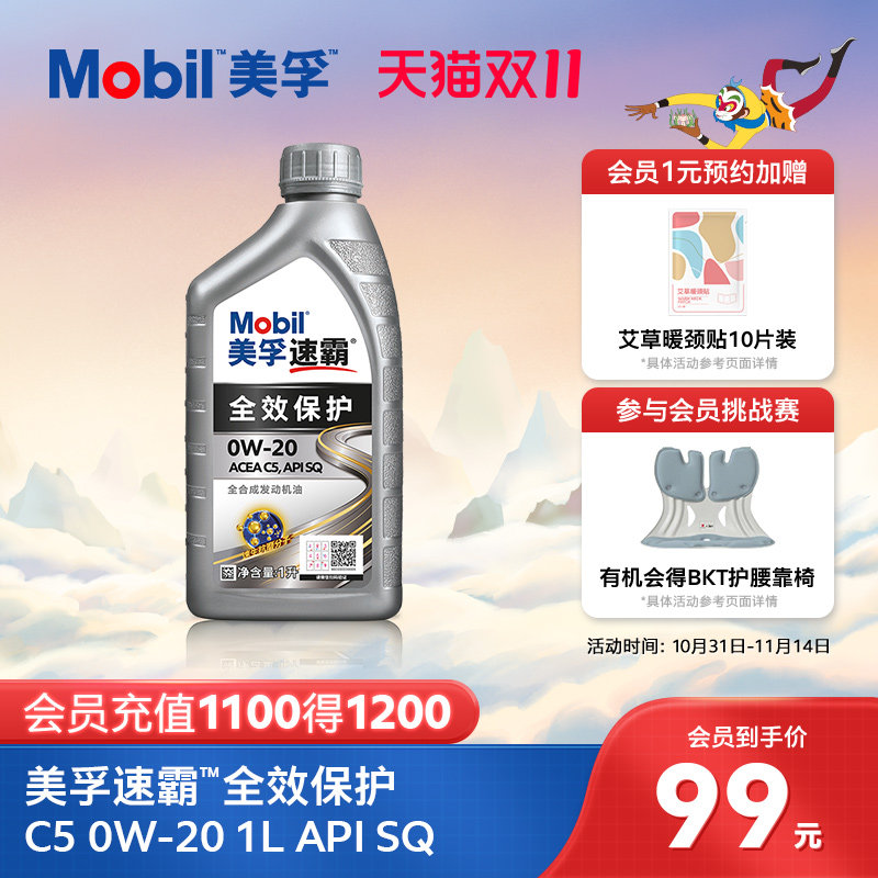 Mobil�����ٰ�ȫЧ���� C5 0W-20 1L API SQ ȫ�ϳ�������������