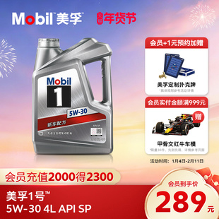 官方旗舰正品Mobil美孚1号银美 5W-30 4L SP全合成 汽车发动机油