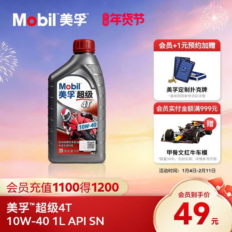 Mobil美孚超级4T摩托车机油润滑油 10W-40 1L API SN级旗舰店正品,摩托车/装备/配件,摩托车机油,淘宝优惠券,粉丝福利购,淘宝优惠卷