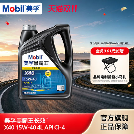 官方正品 Mobil美孚黑霸王长效X40 15W-40 CI-4 4L柴机油发动机