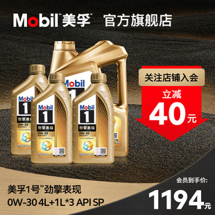 Mobil美孚1号劲擎表现系列0W API 全合成汽车发动机油