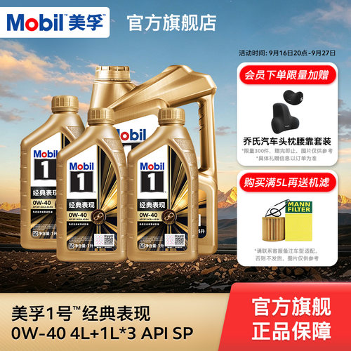 官方旗舰正品MOBIL美孚1号机油
