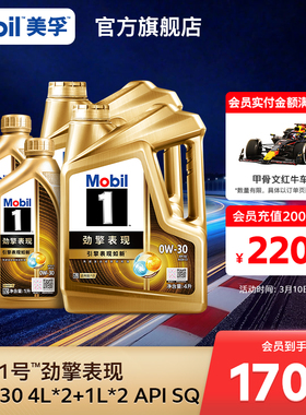 官方Mobil美孚1号劲擎表现超金0W-30 10L装 SQ全合成汽车发动机油