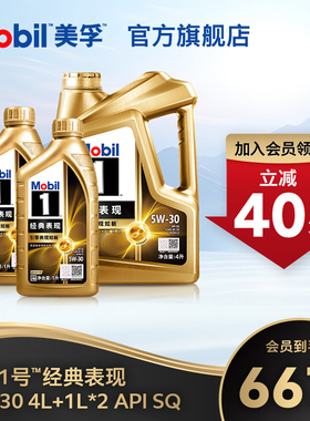 官方正品Mobil美孚1号经典表现金美孚5W-30 6L SQ先进全合成机油