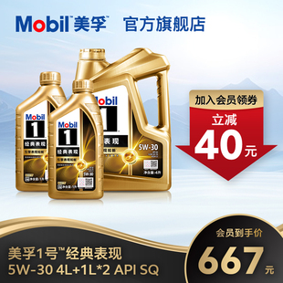 官方正品 表现金美孚5W SQ先进全合成机油 Mobil美孚1号经典