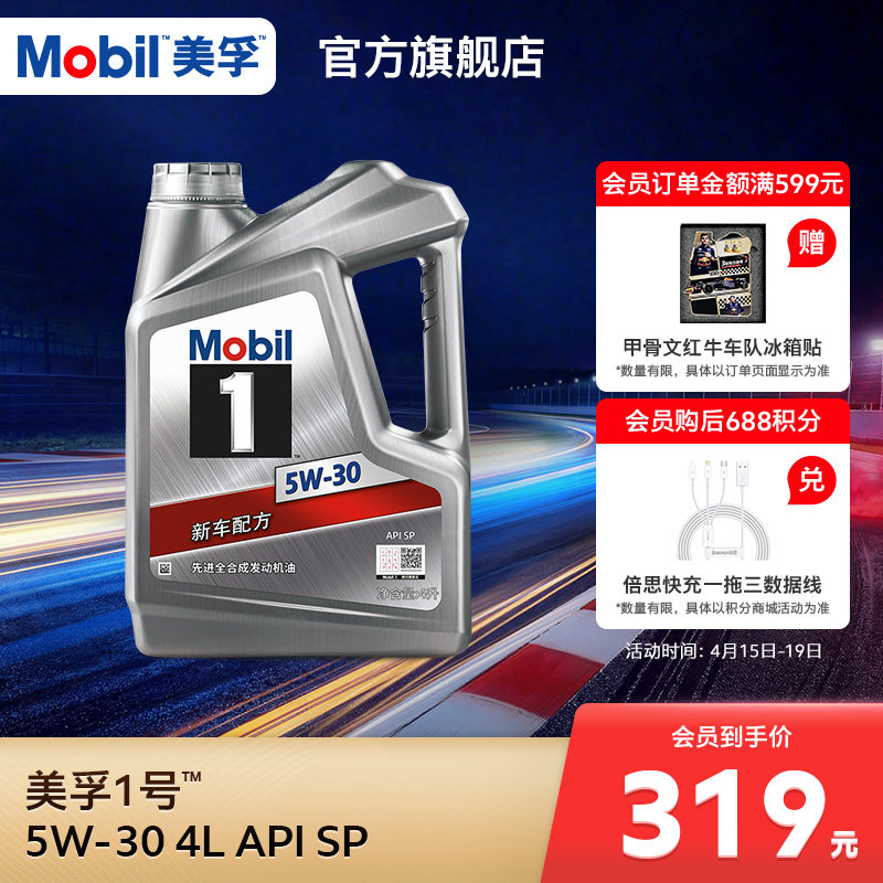 官方旗舰正品Mobil美孚1号银美 5W-30 4L SP全合成 汽车发动机油