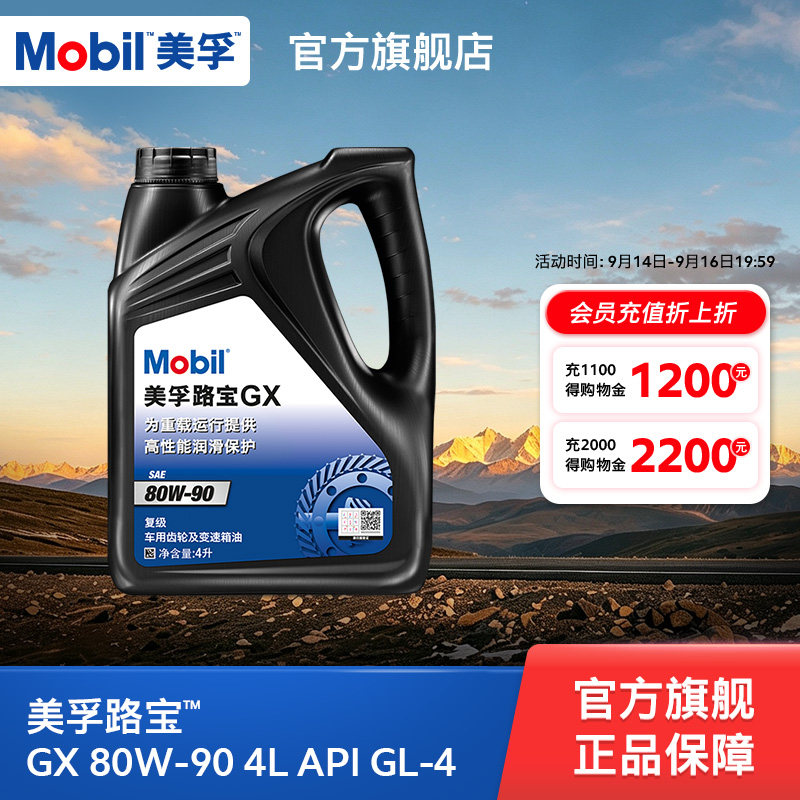 Mobil美孚齿轮油GX80-90图片