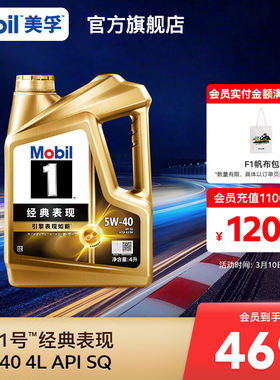 Mobil美孚1号经典表现金美孚5W-40 4L SQ官方旗舰全合成汽车机油